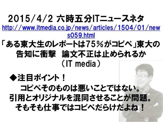 Itニュース六時五分 東大のコピペ論文が問題に でも コピペが悪いっ Itニュース六時五分 東大のコピペ論文が問題に でも コピペが悪いっ