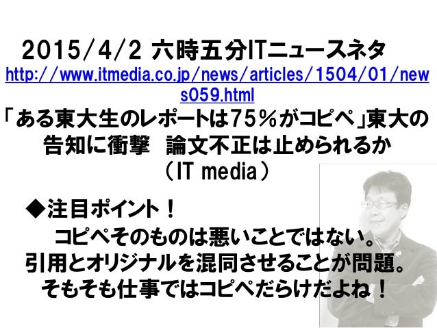 Itニュース六時五分 東大のコピペ論文が問題に でも コピペが悪いっ