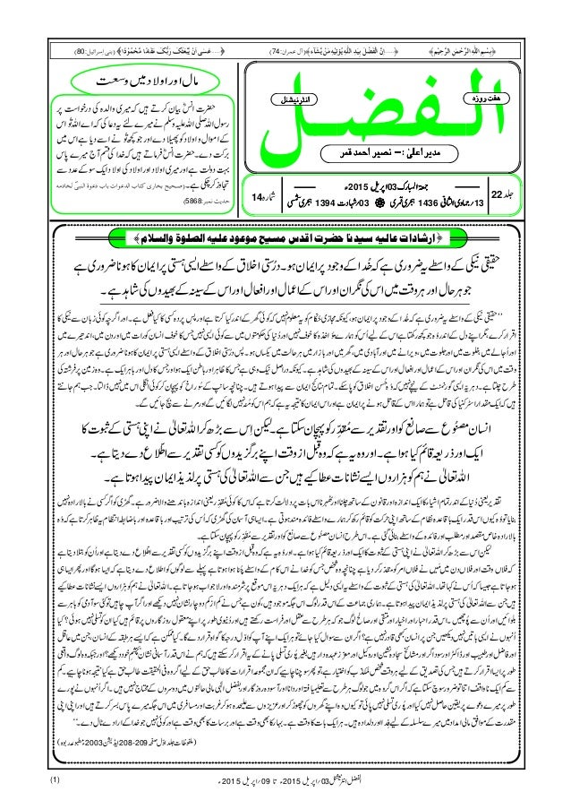 Al Fazl International Weekly 3 April 15