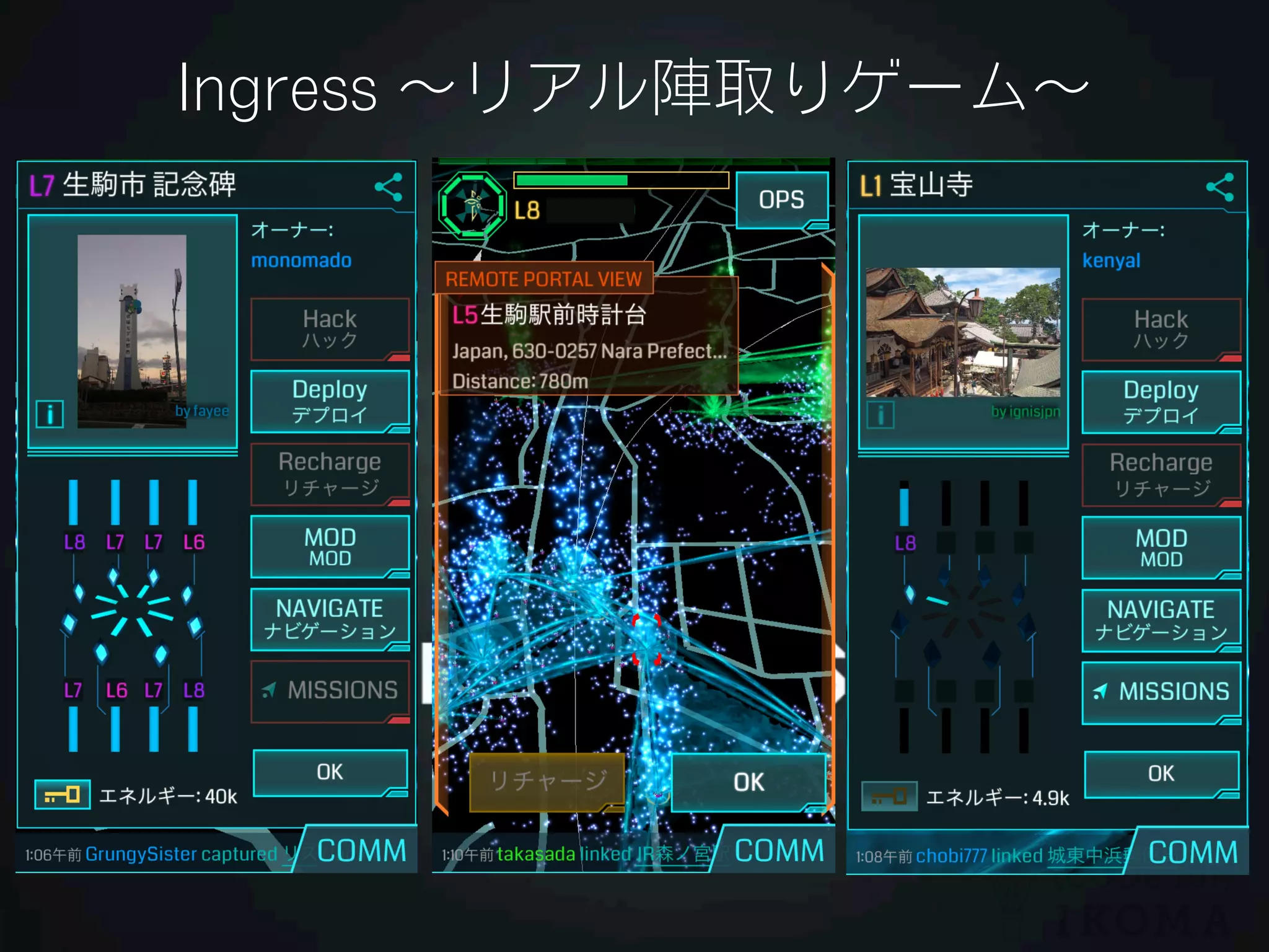 Ingress ∼リアル陣取りゲーム∼
 