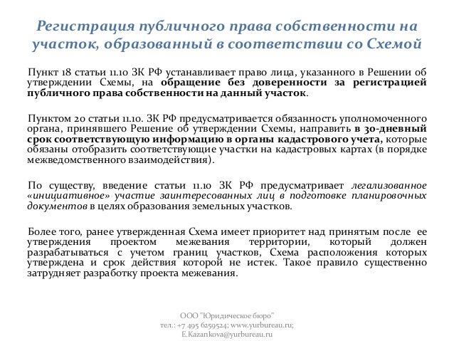 Основания для отказа для утверждения схемы расположения земельного участка Основания для отказа для утверждения схемы расположения земельного участка