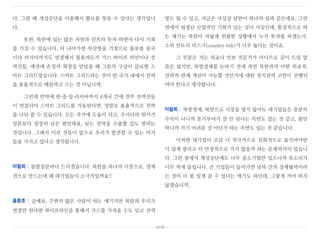다. 그럴 때 개성공단을 이용해서 활로를 찾을 수 있다는 생각입니
다.
또한, 북한에 있는 많은 자원과 인프라 투자 하면서 다시 기회
를 가질 수 있습니다. 더 나아가면 부산항을 기점으로 물류를 중국
이나 러시아까지도 연결해서 물류라든지 가스 파이프 라인이나 전
력선들, 예전에 손정의 회장을 만났을 때 그분의 구상이 글로벌 스
마트 그리드였습니다. 스마트 그리드라는 것이 한 국가 내에서 전력
을 효율적으로 배분하고 쓰는 것 아닙니까.
그런데 만약에 한・중・일・러시아까지 4개국 간에 전부 전력선들
이 연결되어 스마트 그리드를 가동한다면, 정말로 효율적으로 전력
을 나눠 쓸 수 있습니다. 모든 국가에 도움이 되고, 우리나라 원가가
일본보다 굉장히 낮은 편인데요. 남는 전력을 수출할 길도 열리는
것입니다. 그래서 이런 것들이 앞으로 우리가 발전할 수 있는 여지
들을 가지고 있다고 생각합니다.
이철희 : 돌발질문하나 드리겠습니다. 북한을 하나의 시장으로, 경제
권으로 만드는데 왜 대기업들이 소극적일까요?
홍종호 : 글쎄요, 주변의 많은 사람이 하는 얘기지만 북한과 우리가
연결만 된다면 파이프라인을 통해서 가스를 가져올 수도 있고 전력
망도 될 수 있고, 지금은 사실상 남한이 하나의 섬과 같은데요. 그런
면에서 엄청난 산업적인 기회가 있는 것이 사실인데, 통상적으로 하
는 얘기는 북한이 저렇게 위험한 상황에서 누가 투자를 하겠는가.
소위 컨트리 리스크(country risk)가 너무 높다는 것이죠.
그 부분은 저는 외교나 안보 전문가가 아니므로 깊이 드릴 말
씀은 없지만, 북방경제를 논하기 전에 과연 북한과의 어떤 외교적,
전략적 관계 개선이 가능할 것인지에 대한 정치권의 고민이 선행되
어야 한다고 생각합니다.
이철희 : 북방경제, 북한으로 시장을 열지 않아도 대기업들은 충분히
수익이 나니까 동기부여가 잘 안 된다는 측면도 있는 것 같고, 불안
하니까 가기 어려운 것 아닌가 하는 측면도 있는 것 같습니다.
어쩌면 대기업이 조금 더 적극적으로 친화적으로 움직여야만
더 쉽게 열리고 더 안정적으로 가지 않을까 하는 문제의식이 있습니
다. 그런 점에서 개성공단에도 너무 중소기업만 있으니까 목소리가
너무 작게 들립니다. 큰 기업들이 들어가면 남북 간의 경제협력이라
는 것이 더 힘 있게 갈 수 있다는 얘기도 하던데, 그렇게 가야 하지
않겠습니까.
xviii
 