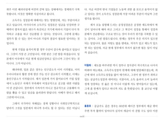 위주 이런 패러다임에 여전히 갇혀 있는 상태에서는 경제위기 극복
못합니다. 이것은 명확한 사실이라고 봅니다.
소득주도 성장론에 대해서는 맞는 방향인데, 저는 부분이라고
보고 있습니다. 아시다시피 소득주도 성장론은 임금을 인상하면 구
매력이 생겨서 많은 내수가 촉진되고 거기에 따라서 기업이 다시 투
자하고 고용을 하고 선순환될 수 있다는 것입니다. 그런데 문제는
정부가 할 수 있는 것이 아니라 기업의 결심이 필요한 일이라는 것
입니다.
현재 기업을 움직이게 할 정부 수단이 갈수록 줄어들고 있습니
다. 그것이 가장 큰 고민입니다. 어떤 분은 그런 말씀 하셨습니다. 일
본에서 미국에서 지금 현재 임금인상하고 있으니까 그것이 맞는 것
아니냐. 그거 아닙니다.
왜냐하면, 일본 같은 경우는 인구감소가 이미 시작됐죠. 이미
우리나라보다 훨씬 전에 생산 가능 인구 감소하기 시작했고, 이제는
총인구감소가 시작됩니다. 제가 일본에 가서 물어보니까 기업 입장
에서 노동인구 자체가 부족해서 비정규직으로 공고를 내면 사람들
이 안 온답니다. 정부에서 시켜서가 아니고 정규직으로 고용해야 사
람을 뽑을 수 있고 임금을 올려줘야 한답니다. 아베가 한다고 해서
그런데 아니고요.
그래서 국가마다 처해있는 경제 상황이나 사회인구학적으로
달라서 그것을 일본에서 하니까 우리도 될 수 있다는 것은 아닙니
다. 지금 여전히 한국 기업들은 노동력 귀한 줄 모르고 움직이지 않
고 있다는 것이 소득주도 성장론에 가장 어려운 부분이 아닐까 그런
생각을 합니다.
제가 오늘 설명해 드리는 공정성장론은 공정한 제도하에서 혁
신이 일어나게 해야 하고 그리고 그 혁신이 성장을 통해서 성장과
분배가 선순환되는 구조로 만드는 것이 우리가 위기를 극복할 수 있
는 길이다. 그런 말씀드립니다. 한계는 정부의 추진 의지가 있으면
되는 일입니다. 물론 저항도 많을 텐데요. 의지가 있고 제도가 있으
면 되는 일인데, 지금 현재 정부에서 의지가 없으면 힘든 일이 아닐
까 싶습니다.
이철희 : 제도를 바꾸려면 역시 정부나 정치권이 적극적으로 나서서
바꿔야 하는데요. 소득주도성장의 한계에 대해 말씀해주셨는데, 최
근에 워낙 소득주도성장을 많이 얘기하고, 그것이 현 정부가 취하고
있는 공급주도성장과 대비되는 지점이라, 소득 올려서 소비 늘려서
경제 성장하는 것 옳은 것 아니냐 이렇게 저도 받아들이고 있는데,
그게 좀 한계가 있다고 하니까 저도 좀 뜻밖입니다. 홍 교수님 어떻
게 보십니까.
홍종호 : 공급주도 같은 경우는 80년대 레이건 정부에서 세금 깎아
주면 투자 활력이 일어나서 심지어 세금이 더 걷힐 수도 있다 이런
xxiii
 