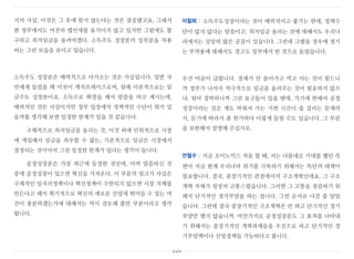 식의 사실, 이것은 그 후에 맞지 않는다는 것은 검증됐고요. 그래서
현 정부에서도 여전히 법인세를 움직이지 않고 있지만 그럼에도 불
구하고 최저임금을 올려야겠다. 소득주도 성장론의 일부분을 차용
하는 그런 모습을 보이고 있습니다.
소득주도 성장론은 매력적으로 다가오는 것은 사실입니다. 일반 국
민에게 들었을 때 이것이 캐치프레이즈로써, 원래 이론적으로는 임
금주도 성장론이죠. 소득으로 확장을 해서 말씀을 하고 계시는데,
매력적인 것은 사실이지만 정부 입장에서 정책적인 수단이 뭐가 있
을까를 생각해 보면 일정한 한계가 있을 것 같습니다.
구체적으로 최저임금을 올리는 것, 이것 외에 인위적으로 시장
에 개입해서 임금을 좌우할 수 없는, 기본적으로 임금은 시장에서
결정되는 것이어서 그런 일정한 한계가 있다는 생각이 듭니다.
공정성장론은 가장 최근에 등장한 것인데, 아까 말씀하신 것
중에 공정성장이 있으면 혁신을 가져온다. 이 부분의 링크가 사실은
구체적인 일자리정책이나 혁신정책이 수반되지 않으면 시장 자체를
만든다고 해서 획기적으로 혁신의 새로운 산업에 뛰어들 수 있는 여
건이 충분하겠는가에 대해서는 역시 검토해 볼만 부분이라고 생각
합니다.
이철희 : 소득주도성장이라는 것이 매력적이고 좋기는 한데, 정책수
단이 많지 않다는 말씀이고, 최저임금 올리는 것에 대해서도 우리나
라에서는 상당히 많은 공감이 있습니다. 그런데 그랬을 경우에 생기
는 부작용에 대해서도 경고도 일부에서 한 것으로 들었습니다.
우선 마음이 급합니다. 경제가 안 돌아가고 먹고 사는 것이 힘드니
까 정부가 나서서 적극적으로 임금을 올려주는 것이 필요하지 않으
냐, 워낙 절박하니까 그런 요구들이 있을 텐데, 거기에 반해서 공정
성장이라는 것은 제도 바꿔서 가는 거면 시간이 좀 걸리는 문제라
서, 듣기에 따라서 좀 한가하다 이렇게 들릴 수도 있습니다. 그 부분
을 보완해서 설명해 주십시오.
안철수 : 지금 초이노믹스 처음 할 때, 저는 나름대로 기대를 했던 측
면이 지금 현재 우리나라 위기를 극복하기 위해서는 특단의 대책이
필요합니다. 결국, 중장기적인 관점에서의 구조개혁인데요. 그 구조
개혁 자체가 굉장히 고통스럽습니다. 그러면 그 고통을 경감하기 위
해서 단기적인 경기부양을 하는 겁니다. 그런 순서로 나갈 줄 알았
습니다. 그런데 결국 중장기적인 구조개혁은 안 하고 단기적인 경기
부양만 했지 않습니까. 마찬가지로 공정성장론도 그 효과를 나타내
기 위해서는 중장기적인 개혁과제들을 우선으로 하고 단기적인 경
기부양책이나 산업정책들 가능하다고 봅니다.
xxiv
 