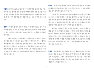 이철희 : 단기적으로도 산업정책이나 경기부양을 통해서 먹고 사는
문제를 조금 풀어줄 필요가 있다는 말씀이시죠? 언뜻 들으면 이것
을 너무 차이에만 초점을 맞춰서 이해하면 다르게 이해할 여지가 있
을 것 같아서 부연설명을 부탁했습니다. 교수님도 그렇게 보시는 거
지요?
홍종호 : 각각의 용어가 직접 시사하는 바가 한계가 있는 것이 사실
이지만 결국은 정부가 쓸 수 있는 정책이라는 것이 하나에만 국한되
는 것이 아니니까, 경제계에서 말하는 정책믹스, 정책혼합이 중요한
것이지요.
그래서 소득주도 성장론에서도 외국에서는 임금주도 성장을
얘기하면서 동시에 일자리 창출 전략이 수반되어야 한다는 얘기를
계속합니다. 결국, 최저임금을 올려서는 현재 고용된 사람에게는 도
움이 될 수 있겠지만, 일자리를 찾는 사람에게는 아무래도 여기에
대한 학자들 간 논란이 있지만, 기업은 노동수요를 줄이겠죠, 그래
서 여러 가지 정책믹스가 같이 이뤄져야 성공적인 정책이 될 수 있
다고 생각합니다.
이철희 : 제가 정치적 해법의 문제를 지적한 글을 보니까, 선거단위
로 해법이 제기되잖아요. 당장 다음 선거에 도움이 안 되는 해법이
라는 것이 설득력이 없는 것 아닙니까.
그러다 보니 정치권에서 주도하는 해법은 너무 단기적인 해법
을 주도하는 단점이 있다. 예를 들면 중앙은행을 독립시켜 놓은 것
처럼 거기에 전문가가 선거에 구애받지 말고 안정적인 정책을 추진
하는 것이 더 합리적이라고 주장하는 글을 봤는데, 대체로는 공감하
지 않습니다만 상당히 시사하는 바가 있는 것 같습니다.
왜냐하면, 정치꾼은 다음 선거를 생각하고, 정치가는 다음 세
대를 생각한다는 현재의 정치인을 비판하는 그런 담론도 있기는 합
니다만, 그럼에도 불구하고 큰 방향으로 가는 것은 당연히 필요하고
그것을 정치지도자가 얘기하지 않으면 그것은 비겁하다고 저는 생
각하는데, 당면한 과제를 해결하는 노력은 또 필요합니다. 선거를
주기적으로 하는 의미도 없으니까 그 점을 보완해서 설명해 달라 그
런 주문을 드린 겁니다.
안철수 : 예전에 회사 경영할 때도 장기적인 계획만 세우면 단기적으
로 굶어 죽을 수 있고, 단기적으로 돈만 벌려고 하면 나중에 엉뚱한
곳에 가 있습니다. 그래서 느낀 것이 둘 다 필요하구나, 그래서 장기
적인 목표를 세우기 위해서 단기적인 노력을 해야 되는 것처럼 국가
경영도 저는 똑같다고 봅니다.
xxv
 