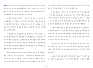 안철수 : 제 지역구가 노원구입니다. 노원구가 여러분 아시다시피
서울의 25개 자치구 중에 65세 이상 어르신 숫자가 가장 많고, 장
애인 가장 많이 살고 계시고, 기초생활보장 수급자가 가장 많이 살
고 계십니다. 서울에서 가장 어려운 곳입니다.
	

 노원구 중에서도 제가 있는 상계동은 더 어려운 분들 많이 살
고 계십니다. 이런 이유로 제가 보건복지위원회 가게 됐습니다. 제
가 등원하면서 더 예전, 대선 때 모든 사람이 가지고 있던 비전이
우리나라가 다 함께 잘 사는 정의로운 대한민국이 되도록 최선을
다해 노력해야겠다.
	

 그 생각을 하고 있었습니다. 등원하면서도 마찬가지였고, 노
원구에 정착하면서 더 그런 생각을 하게 됐습니다. 노원구에서 매
달 여러분들을 뵙습니다. 지난번에는 환경미화원들 뵙기 위해서
구청에 있는 휴게소 찾아가서 직접 뵙고 말씀 나누고, 작년에 국정
감사 직전에는 어린이집 원장님들 만나서 말씀 듣고, 최근에는 장
애인분들 뵙고 말씀 들었습니다.
	

 최근에 장애인분들 만나고 들은 이야기 중에, 청각 장애인인
데요. 복지카드 신청을 했답니다. 그랬더니 본인 확인하러 전화가
왔답니다. 들을 수가 없는데. 그래서 석 달, 넉 달 고생해서 겨우 카
드를 만들었다고 합니다. 현장의 목소리가 이래서 중요한 것이구
나. 상상할 수 없는 일들이 제도적인 무관심으로 어려운 분들이 참
많은 곳이 이곳이구나 이런 생각을 하게 됩니다.
	

 공정성장론도 주민들과 이야기 나누던 곳에서 싹 텄습니다.
야당에 대한 평가를 많이 듣게 되는데, 정작 우리가 정권을 잡으면
어떻게 하겠다. 그런 얘기를 들어본 적이 없다. 그러면 저 사람들
이 야당이 정권을 잡으면 불안한 겁니다. 능력에 대해서 확신이 없
는 겁니다. 불안한 겁니다. 한 번도 들어보지 못했기 때문에.
	

 그래서 정책엑스포가 적절한 시기에 필요하다는 생각이고
이 분야에 대해 먹고사는 문제에 대해서는 야당의 전 의원들이 각
자가 가지고 있는 성장 담론을 내놓고 치열하게 경쟁을 했으면 좋
겠습니다. 그래서 국민들이 판단하고 그런 과정 중에 신뢰가 싹트
고 관심이 높아지지 않겠습니까.
	

 제가 생각하는 공정성장론도 우리의 비전, 함께 잘 사는 정의
로운 대한민국, ‘함께 잘 사는’과 ‘정의로운’을 함께 담은 겁니다.
우리가 지금 현재 위기를 뚫고 나갈 길이라고 저는 굳게 확신하고
있습니다.
	

 오늘을 계기로 저도 열심히 다듬을 생각이고, 야당 내에서 또
는 국회에서 새누리당과 우리 새정치민주연합이 건전한 경쟁을
xxxiv
 