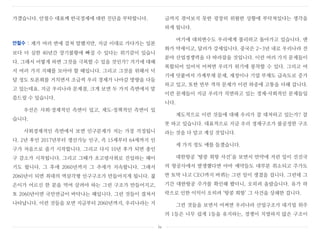 가겠습니다. 안철수 대표께 한국경제에 대한 진단을 부탁합니다.
안철수 : 제가 여러 번에 걸쳐 말했지만, 지금 이대로 가다가는 일본
보다 더 심한 40년간 장기불황에 빠질 수 있다는 위기감이 있습니
다. 그래서 어떻게 하면 그것을 극복할 수 있을 것인가? 거기에 대해
서 여러 가지 지혜를 모아야 할 때입니다. 그리고 그것을 위해서 넉
달 정도 토론회를 거치면서 조금씩 우리 경제가 나아갈 방향을 다듬
고 있는데요. 지금 우리나라 문제점, 크게 보면 두 가지 측면에서 말
씀드릴 수 있습니다.
우선은 사회・경제적인 측면이 있고, 제도・정책적인 측면이 있
습니다.
사회경제적인 측면에서 보면 인구문제가 저는 가장 걱정됩니
다. 2년 후인 2017년부터 생산가능 인구, 즉 15세부터 64세까지 인
구가 처음으로 줄기 시작합니다. 그리고 다시 10년 후가 되면 총인
구 감소가 시작됩니다. 그리고 그때가 초고령사회로 진입하는 해이
기도 합니다. 그 후에 2060년까지 그 추세가 지속합니다. 그래서
2060년이 되면 최대의 역삼각형 인구구조가 만들어지게 됩니다. 젊
은이가 어르신 한 분을 먹여 살려야 하는 그런 구조가 만들어지고,
또 2060년이면 국민연금이 바닥나는 해입니다. 그런 것들이 겹쳐서
나타납니다. 이런 것들을 보면 지금부터 2060년까지, 우리나라는 지
금까지 겪어보지 못한 굉장히 위험한 상황에 부닥쳐있다는 생각을
하게 됩니다.
여기에 대외변수도 우리에게 불리하고 돌아가고 있습니다. 엔
화가 약세이고, 달러가 강세입니다. 중국은 2~3년 내로 우리나라 전
분야 산업경쟁력을 다 따라잡을 것입니다. 이런 여러 가지 문제들이
복합되어 있어서 어쩌면 우리가 위기에 봉착할 수 있다. 그리고 여
기에 덧붙여서 가계부채 문제, 재정이나 기업 부채도 급속도로 증가
하고 있고, 또한 빈부 격차 문제가 이런 와중에 고통을 더해 갑니다.
이런 문제들이 지금 우리가 직면하고 있는 경제・사회적인 문제들입
니다.
제도적으로 이런 것들에 대해 우리가 잘 대처하고 있는가? 잘
못 하고 있습니다. 대표적으로 지금 우리 경제구조가 불공정한 구조
라는 것을 다 알고 계실 것입니다.
세 가지 정도 예를 들겠습니다.
대한항공 ‘땅콩 회항 사건’을 보면서 만약에 저런 일이 선진국
의 항공사에서 발생했다면 아마 예약들도 대부분 취소되고 주가도
반 토막 나고 CEO까지 바뀌는 그런 일이 생겼을 겁니다. 그런데 그
기간 대한항공 주가를 확인해 봤더니, 오히려 올랐습니다. 유가 하
락으로 인한 이익이 오히려 ‘땅콩 회항’ 그 사건을 상쇄한 겁니다.
그런 것들을 보면서 어쩌면 우리나라 산업구조가 대기업 위주
의 1등은 너무 쉽게 1등을 유지하는, 경쟁이 치열하지 않은 구조이
iv
 