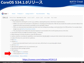 Copyright © NIFTY Corporation All Rights Reserved. Confidential 24
CoreOS 534.1.0リリース
https://coreos.com/releases/#534.1.0
 