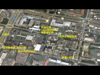 4
大腸花
賤民解放區 濟南四獸
親子共學討論區
廣場小對話
人民民主陣線論壇
開放空間	 
Dstreet街頭審議	 
華爾街手勢
 