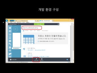 개발 환경 구성
 .
 