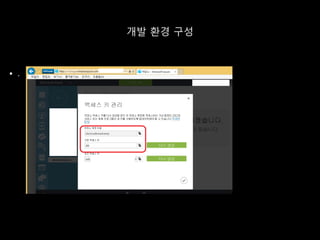 개발 환경 구성
 .
 