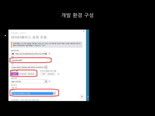 개발 환경 구성
 .
 