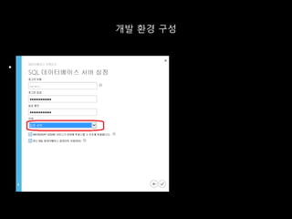 개발 환경 구성
 .
 