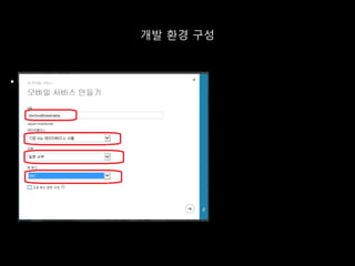개발 환경 구성
 .
 