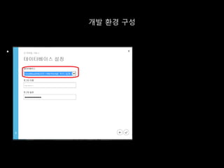 개발 환경 구성
 .
 