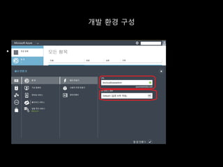 개발 환경 구성
 .
 