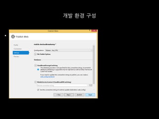 개발 환경 구성
 .
 