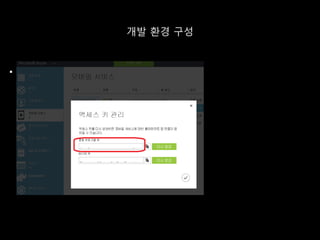 개발 환경 구성
 .
 