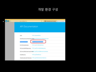 개발 환경 구성
 .
 