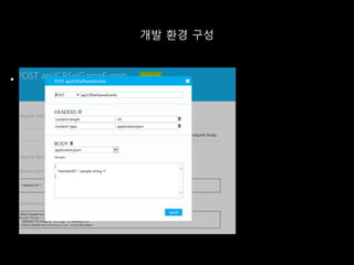 개발 환경 구성
 .
 