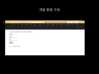 개발 환경 구성
 .
 