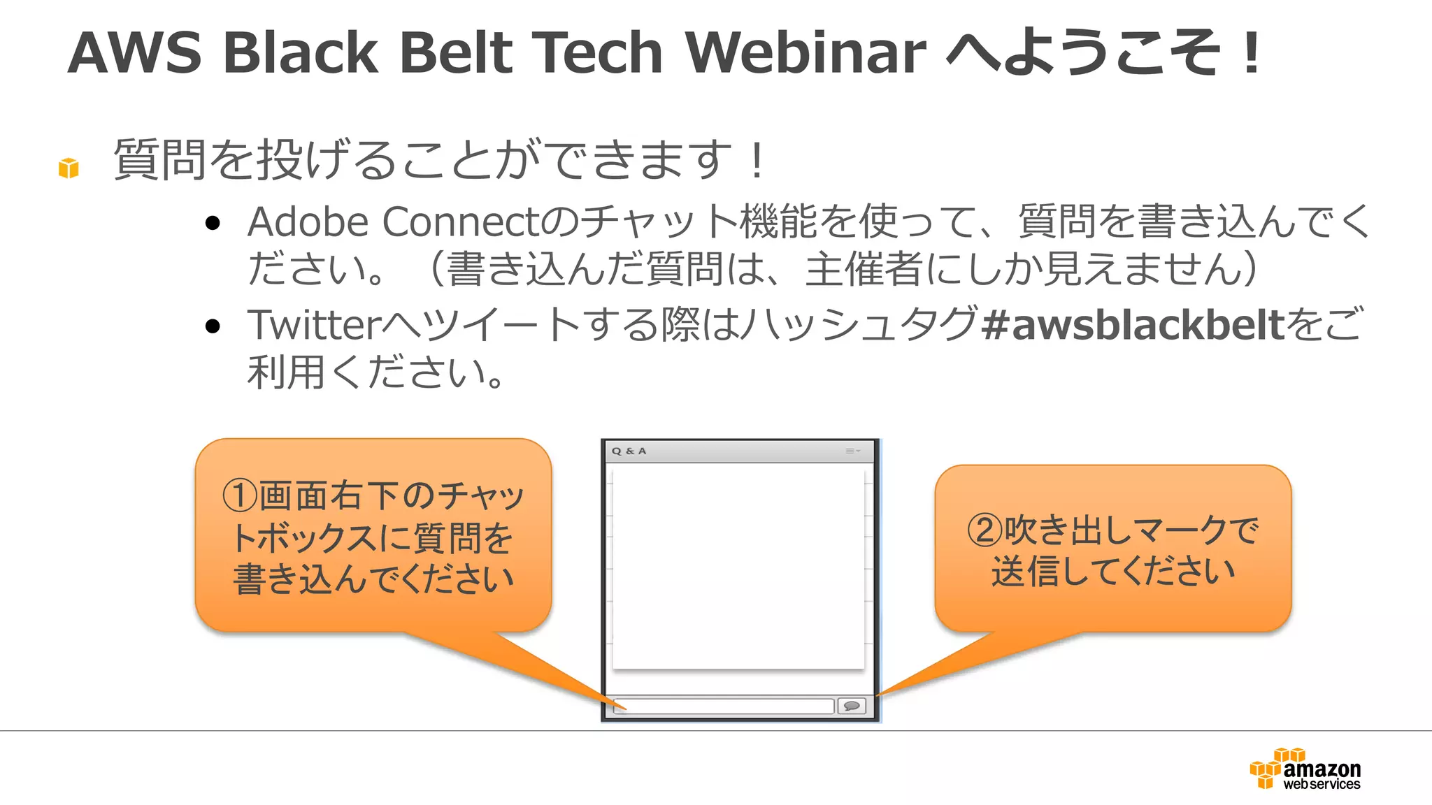 アジェンダ
• Amazon VPC 概要
• ネットワーク・セキュリティ
• Webシステム構成
• ハイブリッド構成
• VPC利用のポイント
• 価格
• 新機能
• Q&A
 