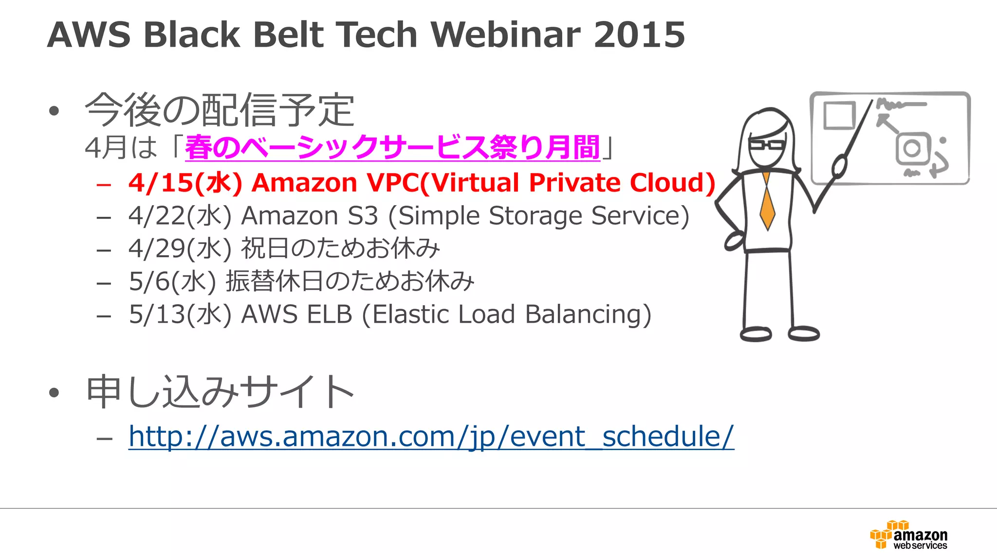 イントロダクション
AWS上でインターネットから
アクセス可能なアプリケー
ションを動作させたい。
AWS上で社内業務ア
プリケーションを動作
させたい。
インターネットからアク
セスできる領域を制限
したい。
社内とセキュアに
接続させたい。
 