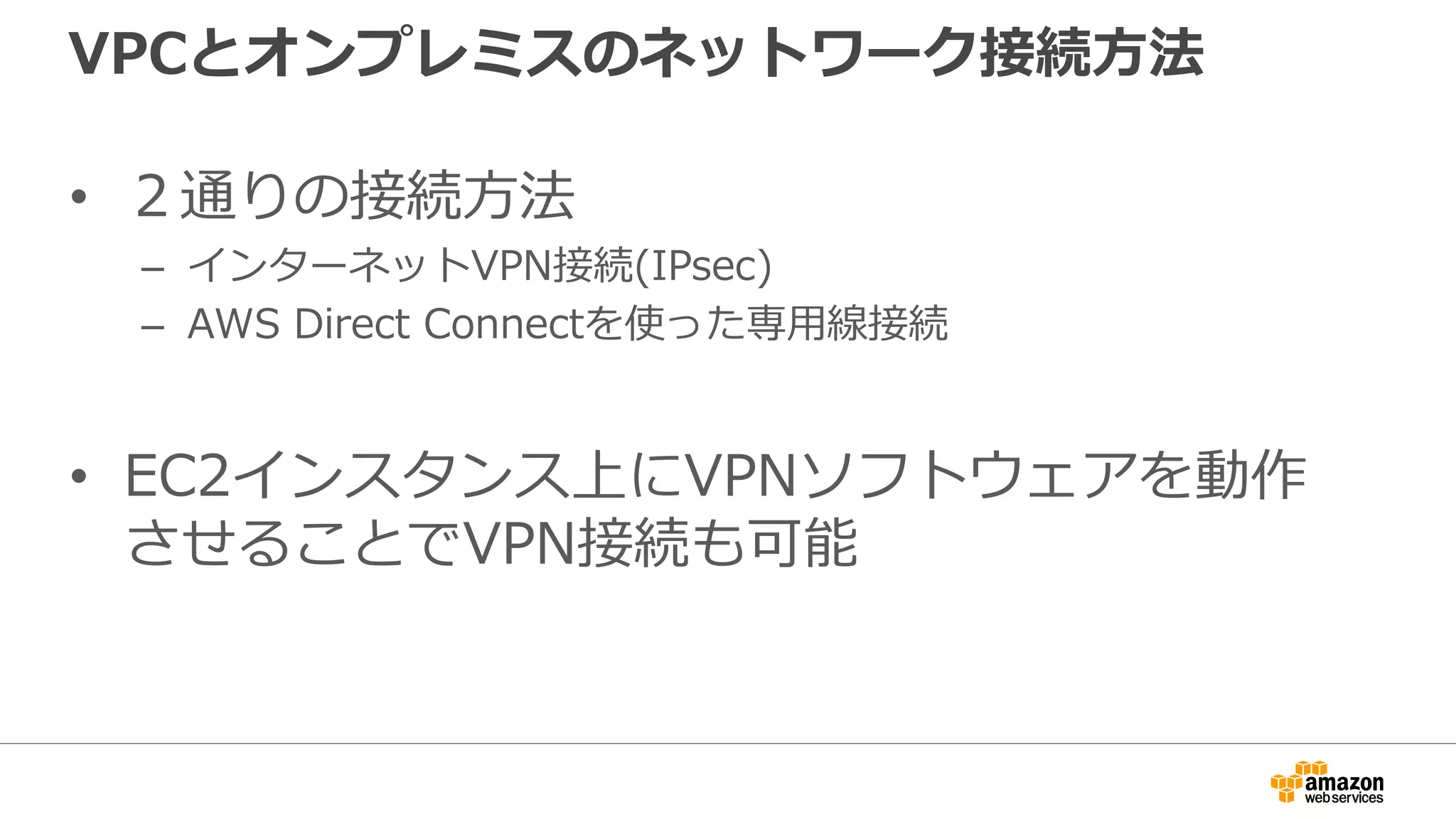 VPN対応機器リスト
■静的ルーティングを使用する場合
Cisco ASA 500シリーズ バーション8.2移行
Cico ISR (IOS 12.4以降)
SonicOS5.8以降を実行するDell SonicWALL次世代ファイアウォール(TZ,NSA,SuperMassiveシリーズ)
Juniper Jシリーズサービスルーター (JunOS 9.5以降)
Juniper SRXシリーズサービスゲートウェイ (JunOS 9.5以降)
ScreenOS 6.1もしくは6.2(またはそれ以降)のJuniper SSG/ISG
Microsoft Windows Server 2008 R2 以降
ヤマハ RTX1200 ルーター
■動的ルーティングを使用する場合
Astaro Security Gateway/Security Gateway Essential Firewall Edition バージョン8.3以降
Cisco ISR (IOS 12.4以降)
SonicOS5.9以降を実行するDell SonicWALL次世代ファイアウォール(TZ,NSA,SuperMassiveシリーズ)
Fortinet Fortigate 40+シリーズ (FortiOS 4.0以降)
Juniper Jシリーズサービスルーター (JunOS 9.5以降)
Juniper SRXシリーズサービスゲートウェイ (JunOS 9.5以降)
ScreenOS 6.1もしくは6.2(またはそれ以降)のJuniper SSG/ISG
Palo Alto Networks PAシリーズ (PANOS 4.1.2以降)
Vyatta network OS 6.5以降
ヤマハ RTX1200 ルーター https://aws.amazon.com/jp/vpc/faqs/#C9
 