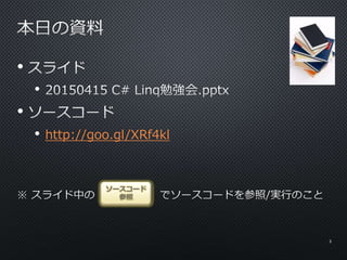 •
• http://goo.gl/WXRg0l
•
• http://goo.gl/XRf4kl
2
ソースコード
参照
 