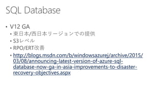 http://blogs.msdn.com/b/windowsazurej/archive/2015/
03/17/azure-sql-database-elastic-scale-preview-update-
available.aspx
 