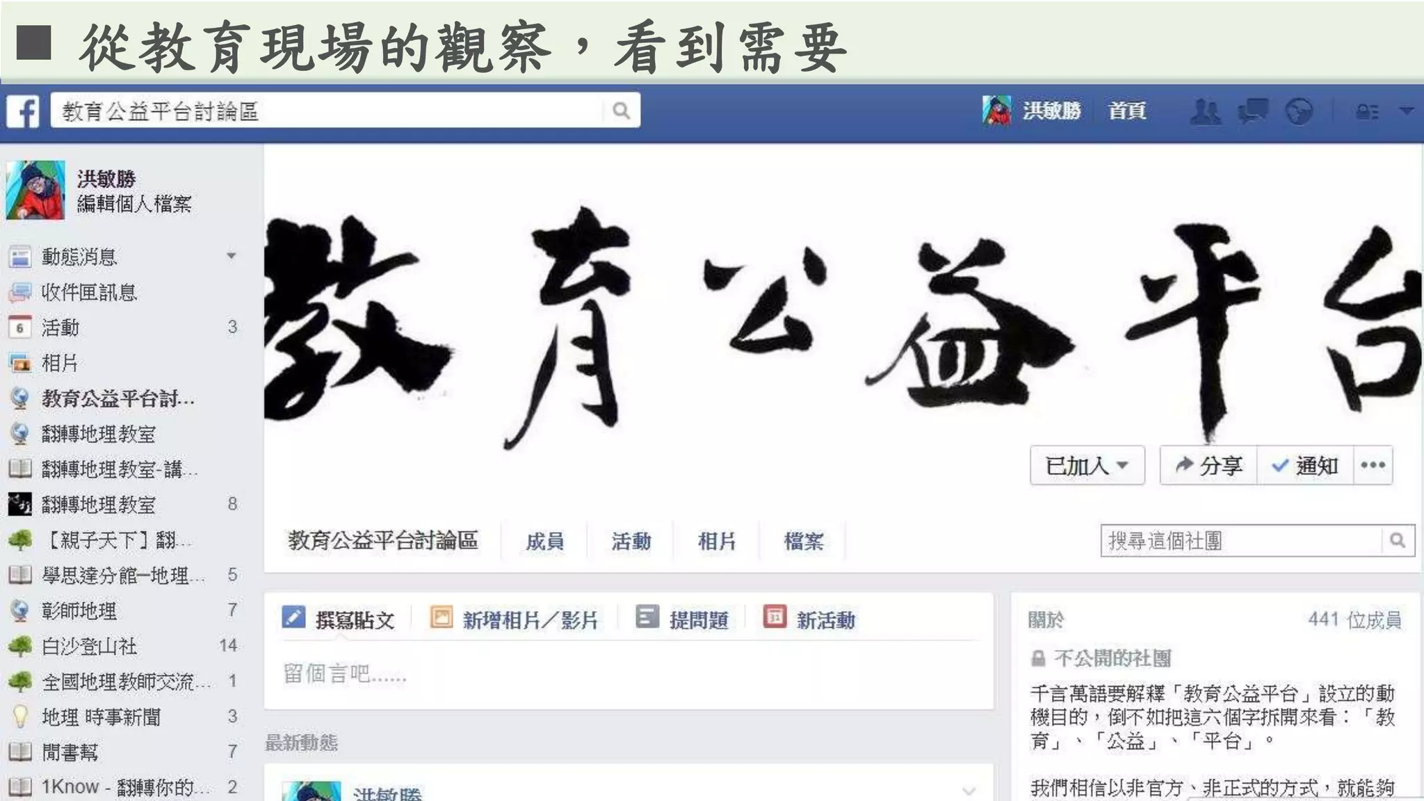  從教育現場的觀察，看到需要
 