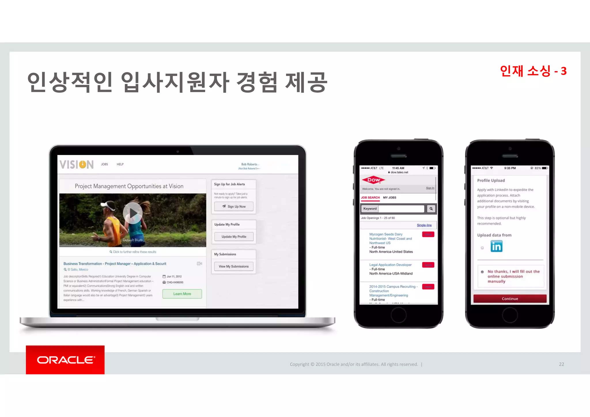 Copyright © 2015 Oracle and/or its affiliates. All rights reserved.  |
인상적인 입사지원자 경험 제공
22
인재 소싱 ‐ 3
 