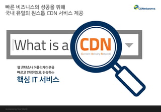 Page 3CopyrightⓒCDNetworks. All rights reserved.
 