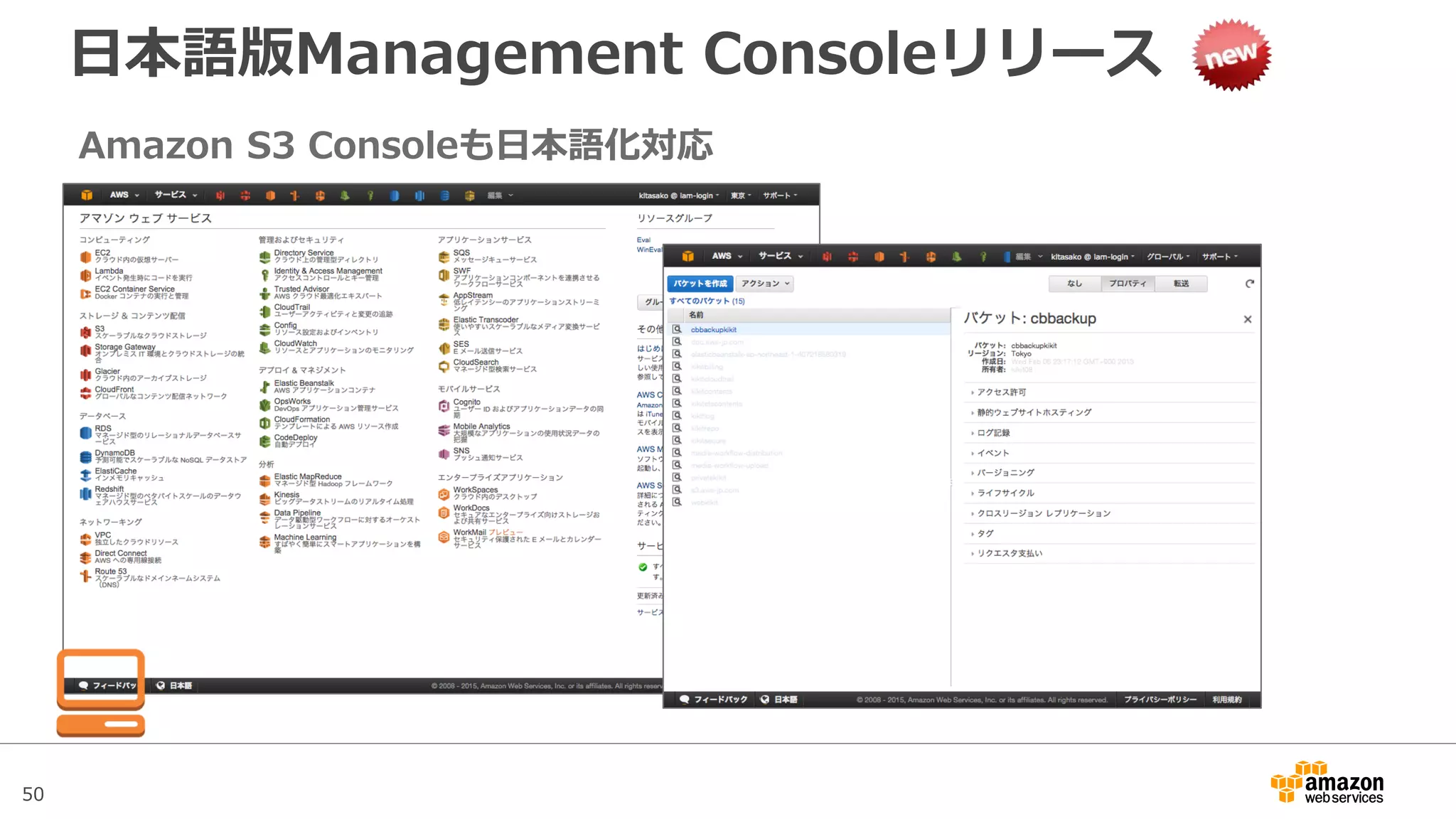 50
Amazon S3 Pricing
S3 無料枠
• 標準ストレージ 5GB
• 20,000 GETリクエスト / 2,000 PUTリクエスト
• 15GBデータ送信
転送方向 価格
S3へのデータIN 米国、欧州、日本のエッジロケーションによる高速化 $0.04/GB
その他の国のエッジロケーションによる高速化 $0.08/GB
S3からのデータOUT
(Internet)
エッジロケーションによる高速化 $0.04/GB
S3と別のAWSリージョン間 エッジロケーションによる高速化 $0.04/GB
2016年5月時点の東京リージョン料金表
http://aws.amazon.com/jp/s3/pricing/
S3 Transfer Acceleration
S3 Transfer Accelerationの費用は、S3のデータ転送コストとは別に加算されることに注意
S3 Transfer Accelerationを利用してデータをやり取りする場合、通常のS3との転送よりも高速であるかを確認します。
通常の転送に比べTransfer Accelerationが高速でないと判断した場合は、Transfer Accelerationの料金は請求されず、
Transfer Accelerationシステムをバイパスする可能性があります。
 