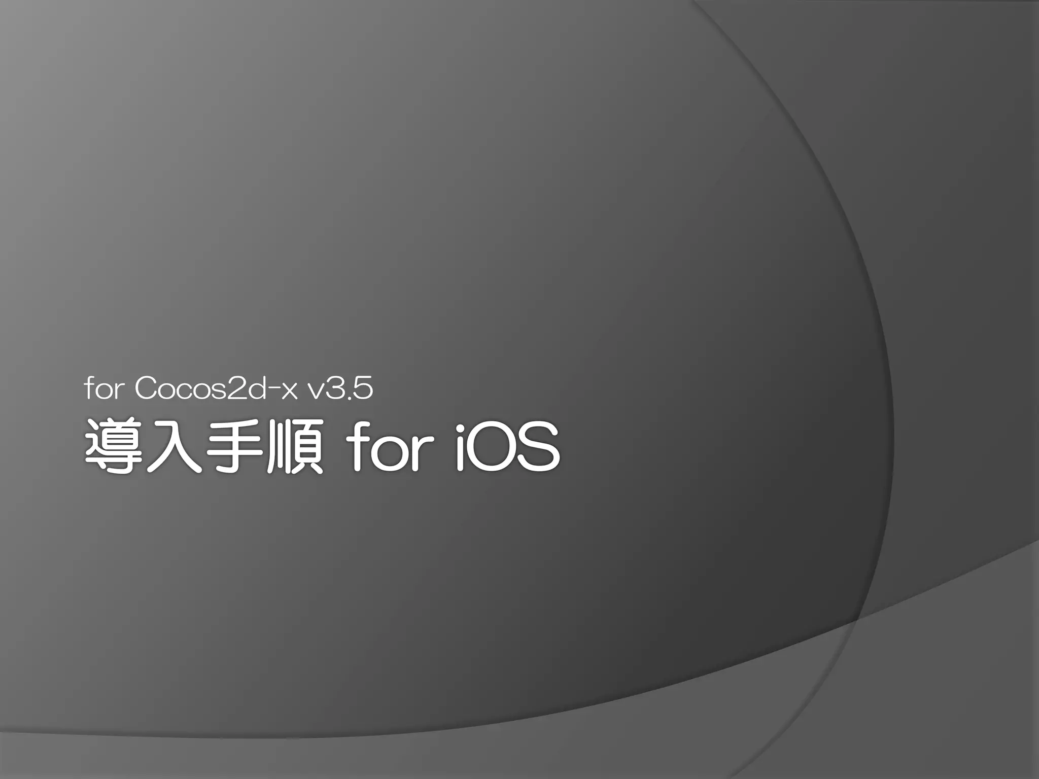 for  Cocos2d-x  v3.5
 