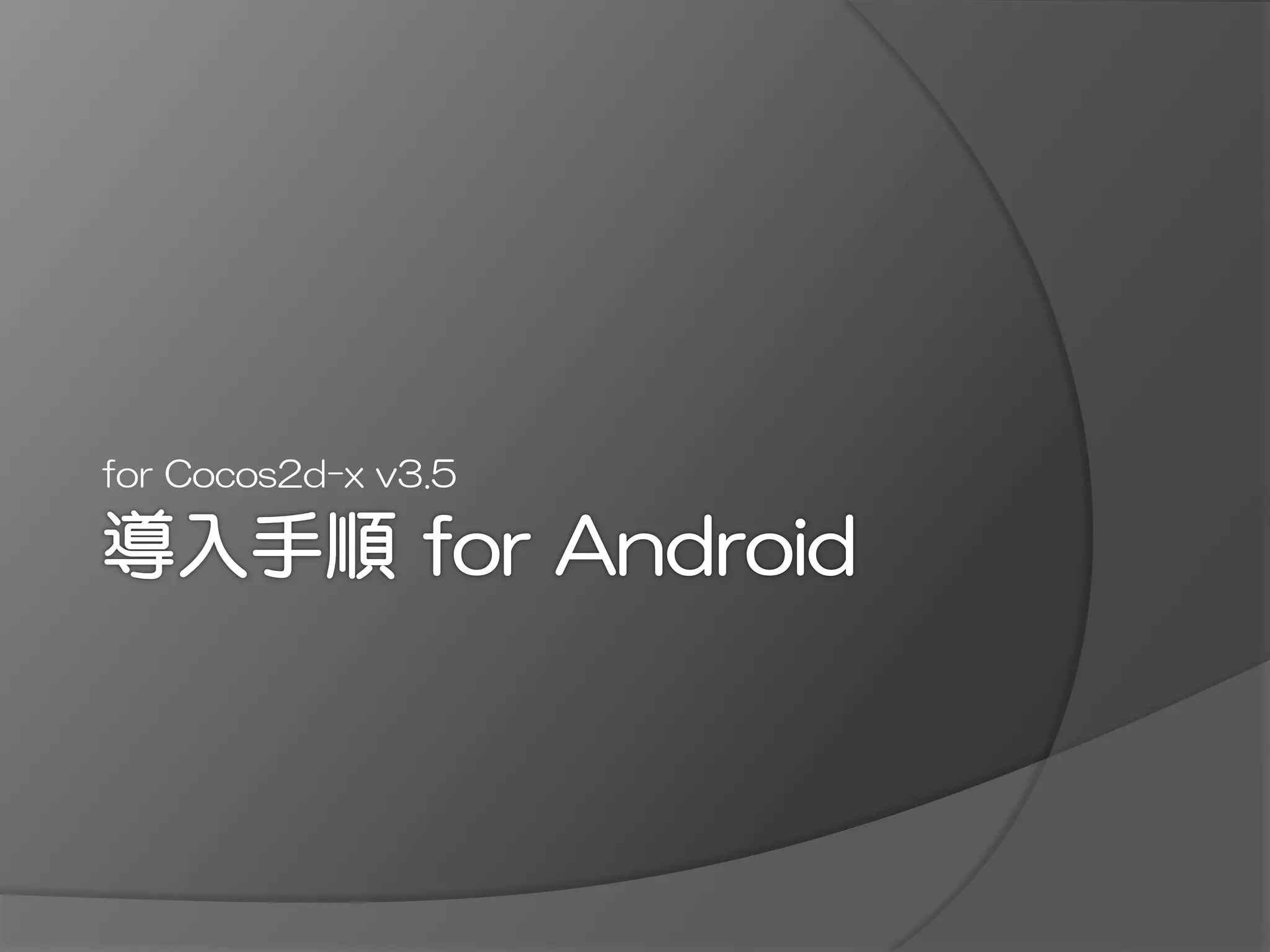 for  Cocos2d-x  v3.5
 