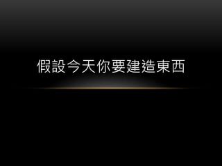 假設今天你要評估
肌肉痠痛的程度
 