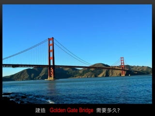 費氏數列的特性
越後面的數字，差距越大
需求越大，不確定性越大
 