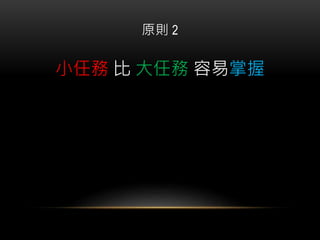 評估時的注意事項
 