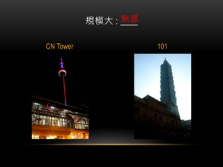 WHEN – 何時估
• 將個人因素降低
還沒分派任務前估
 