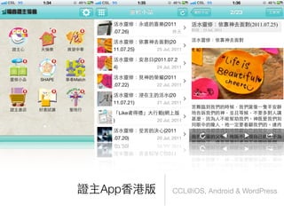 CCL@iOS, Android & WordPress證主App⾹香港版
 