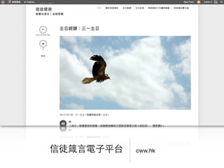 cww.hk信徒箴⾔言電⼦子平台
 