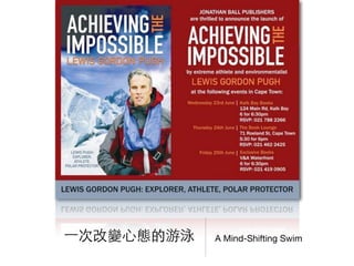 A Mind-Shifting Swim⼀一次改變⼼心態的游泳
 