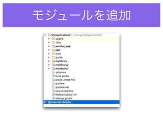 モジュールを追加
 