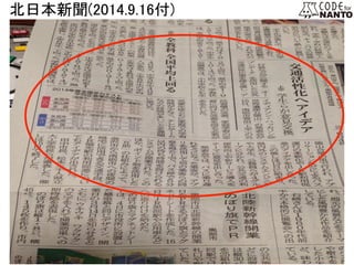 北日本新聞(2014.9.16付)　　	
 