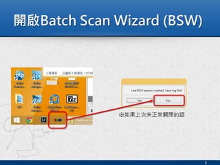 20150429 sma21掃描機使用教學(batch scan wizard) 發佈 | PPTX