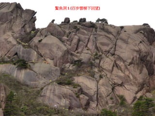 鰲魚洞 1 (百步雲梯下回望)
 