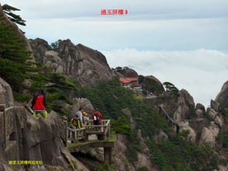 過玉屏樓 3
遠望玉屏樓與迎客松
 