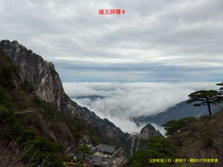 過玉屏樓 4
玉屏索道上站，歲修中，聽說5月恢復營運
 