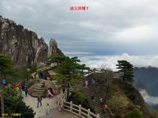 過玉屏樓 7
13:20，玉屏樓前
 